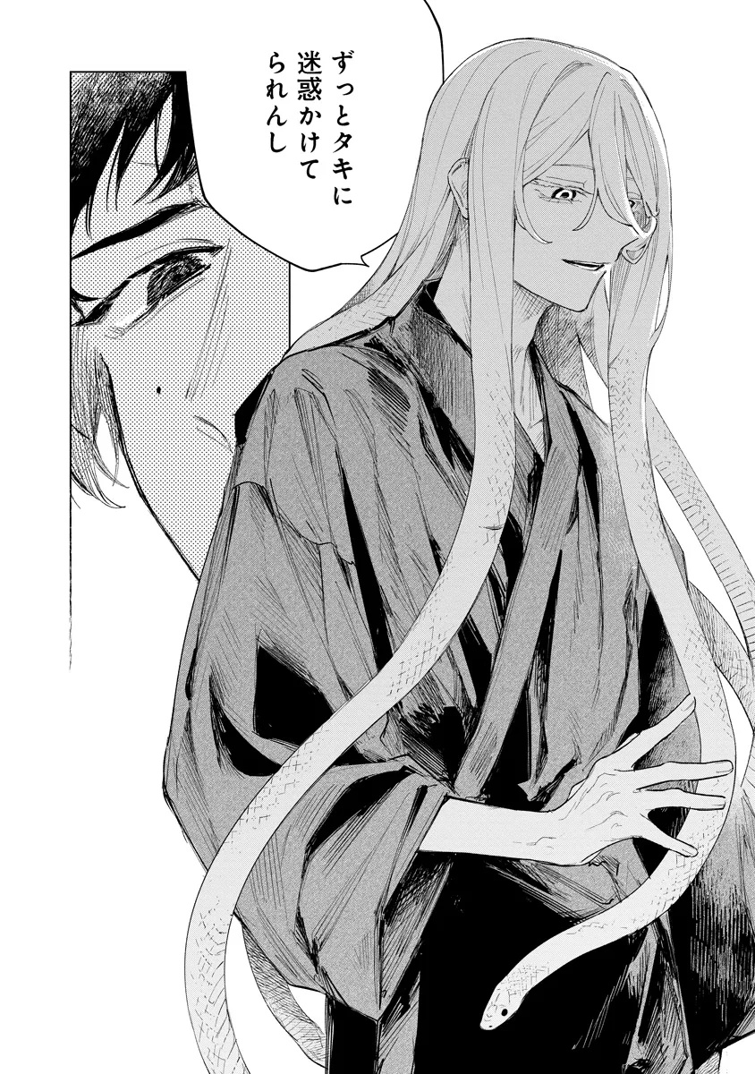 Aida Kawa Koubou no Futari - Chapter 1 - Page 16