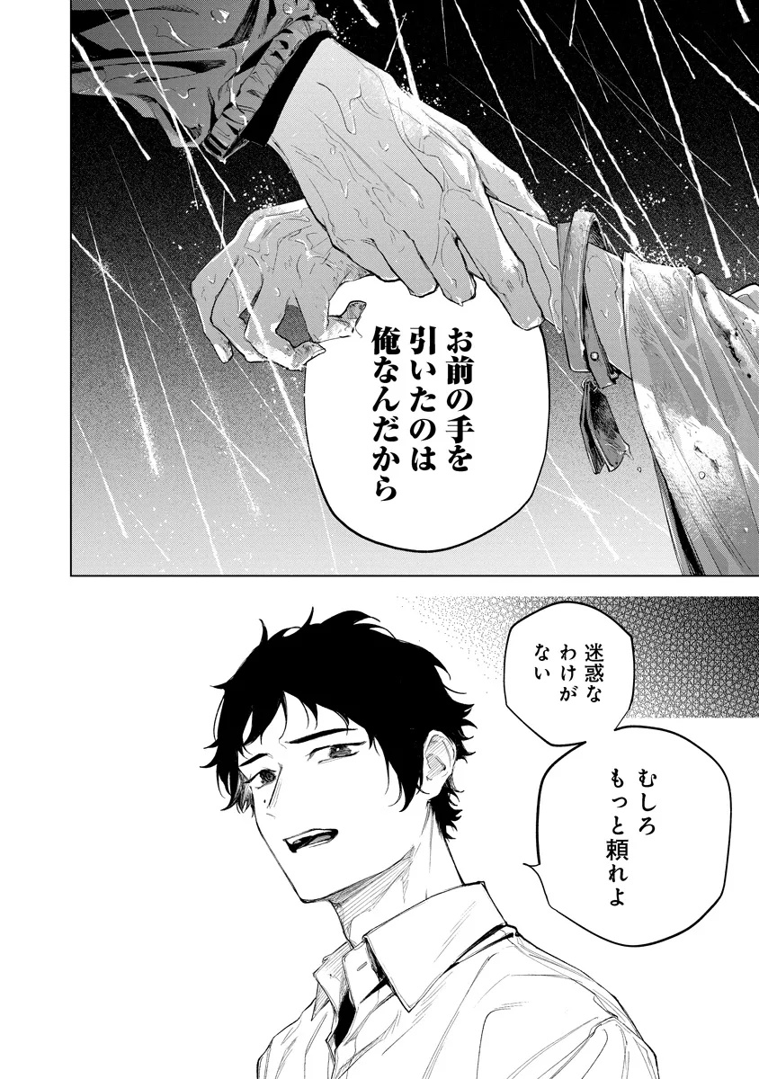 Aida Kawa Koubou no Futari - Chapter 1 - Page 18