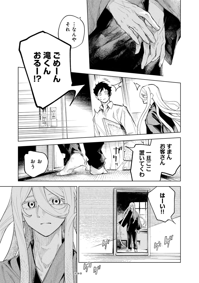 Aida Kawa Koubou no Futari - Chapter 1 - Page 19