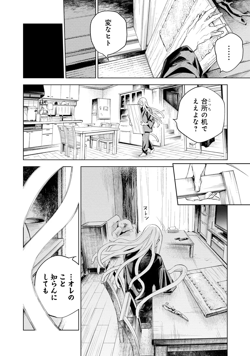 Aida Kawa Koubou no Futari - Chapter 1 - Page 20