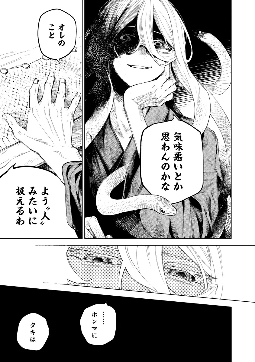 Aida Kawa Koubou no Futari - Chapter 1 - Page 21