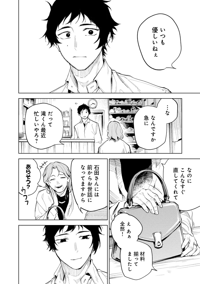 Aida Kawa Koubou no Futari - Chapter 1 - Page 22