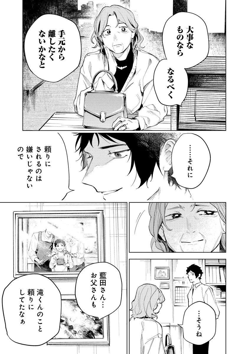 Aida Kawa Koubou no Futari - Chapter 1 - Page 23