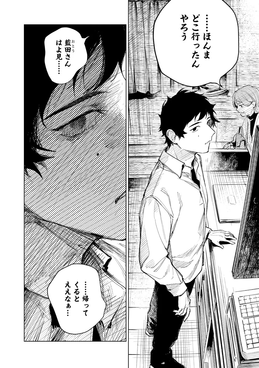 Aida Kawa Koubou no Futari - Chapter 1 - Page 24