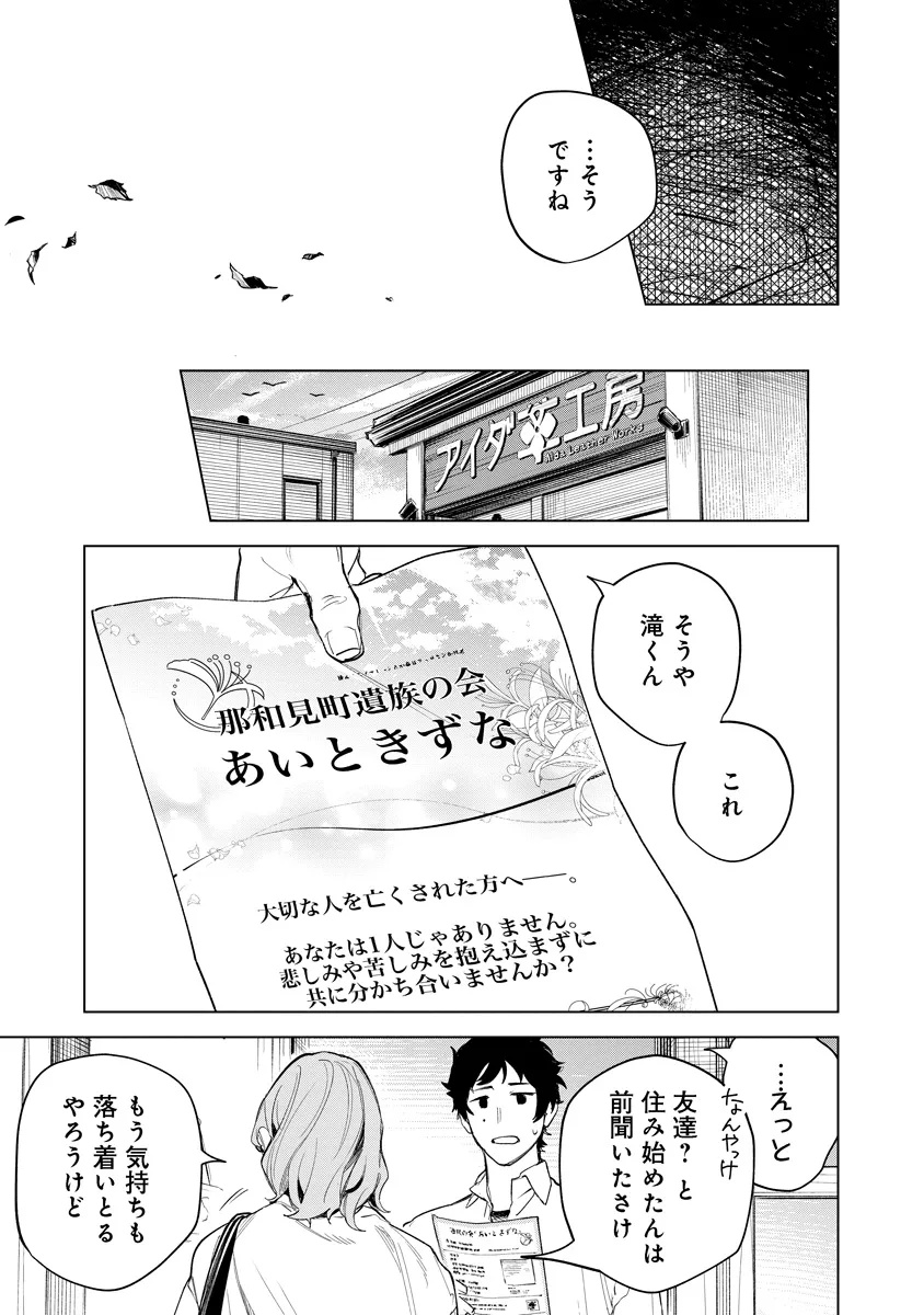 Aida Kawa Koubou no Futari - Chapter 1 - Page 25