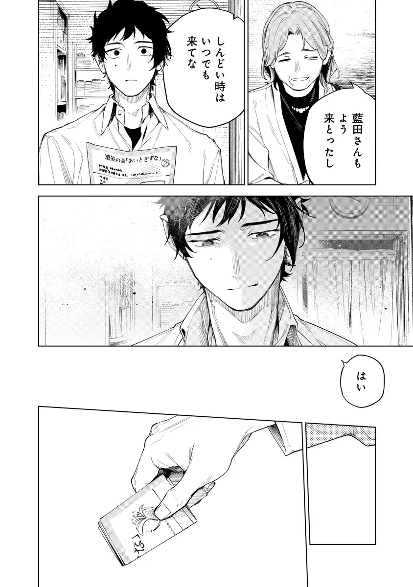 Aida Kawa Koubou no Futari - Chapter 1 - Page 26