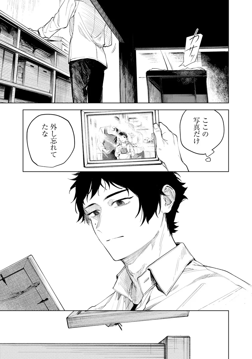 Aida Kawa Koubou no Futari - Chapter 1 - Page 27