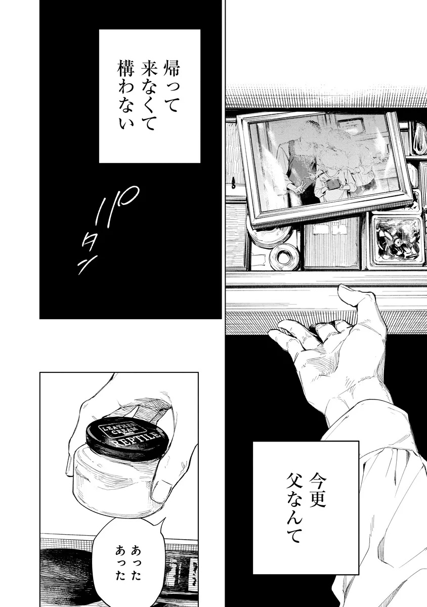 Aida Kawa Koubou no Futari - Chapter 1 - Page 28