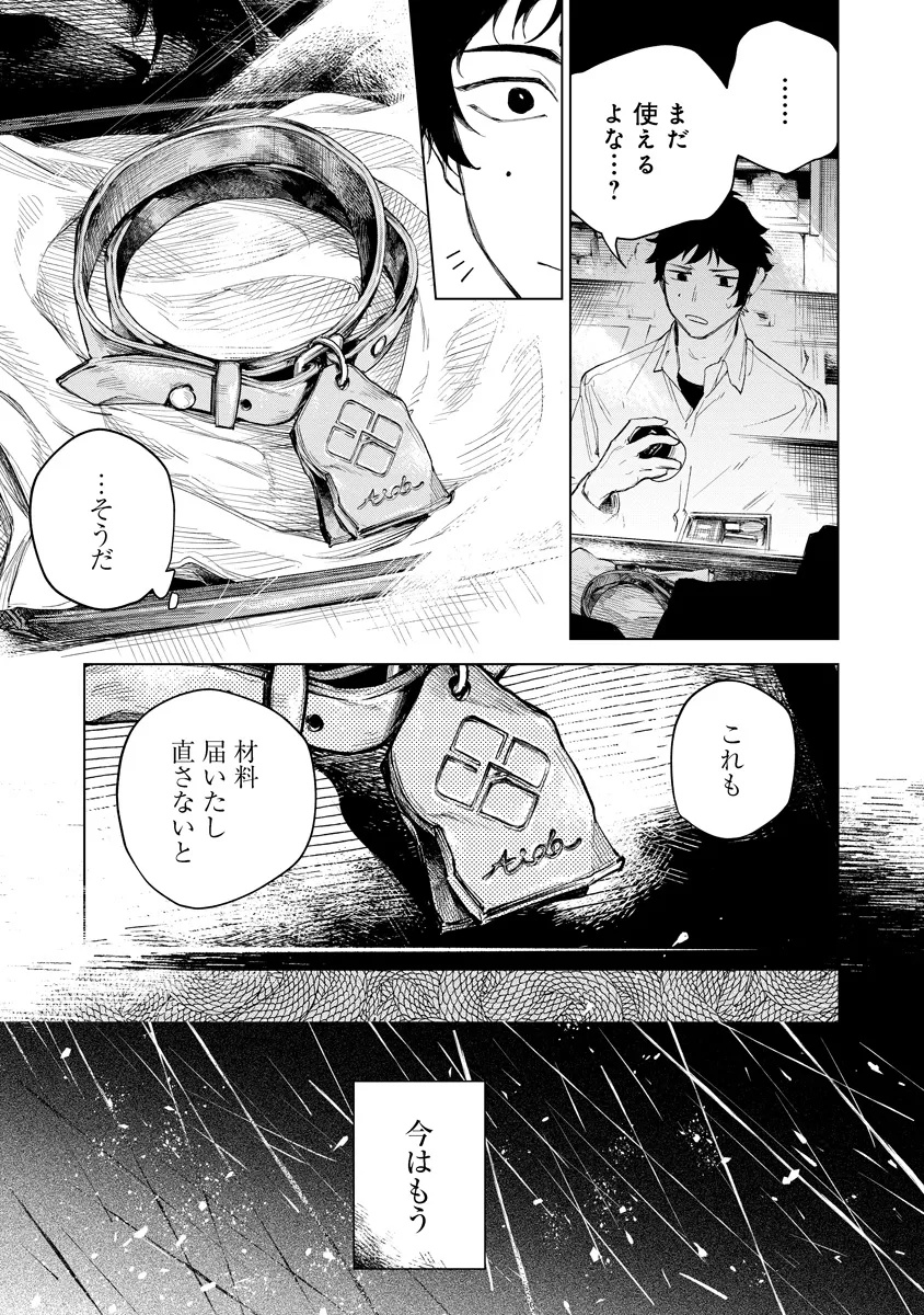 Aida Kawa Koubou no Futari - Chapter 1 - Page 29