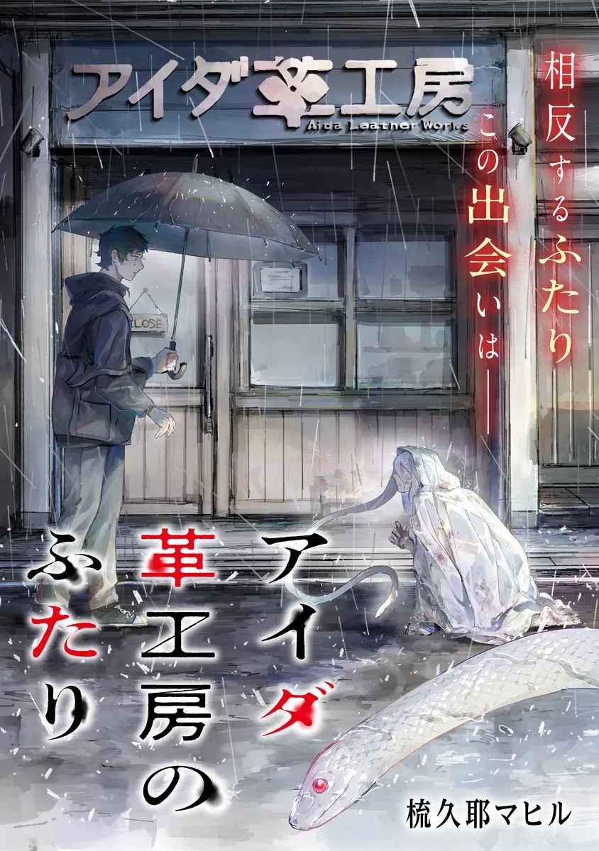 Aida Kawa Koubou no Futari - Chapter 1 - Page 3