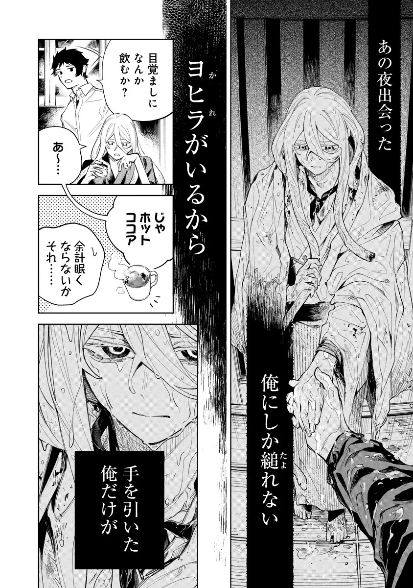 Aida Kawa Koubou no Futari - Chapter 1 - Page 36