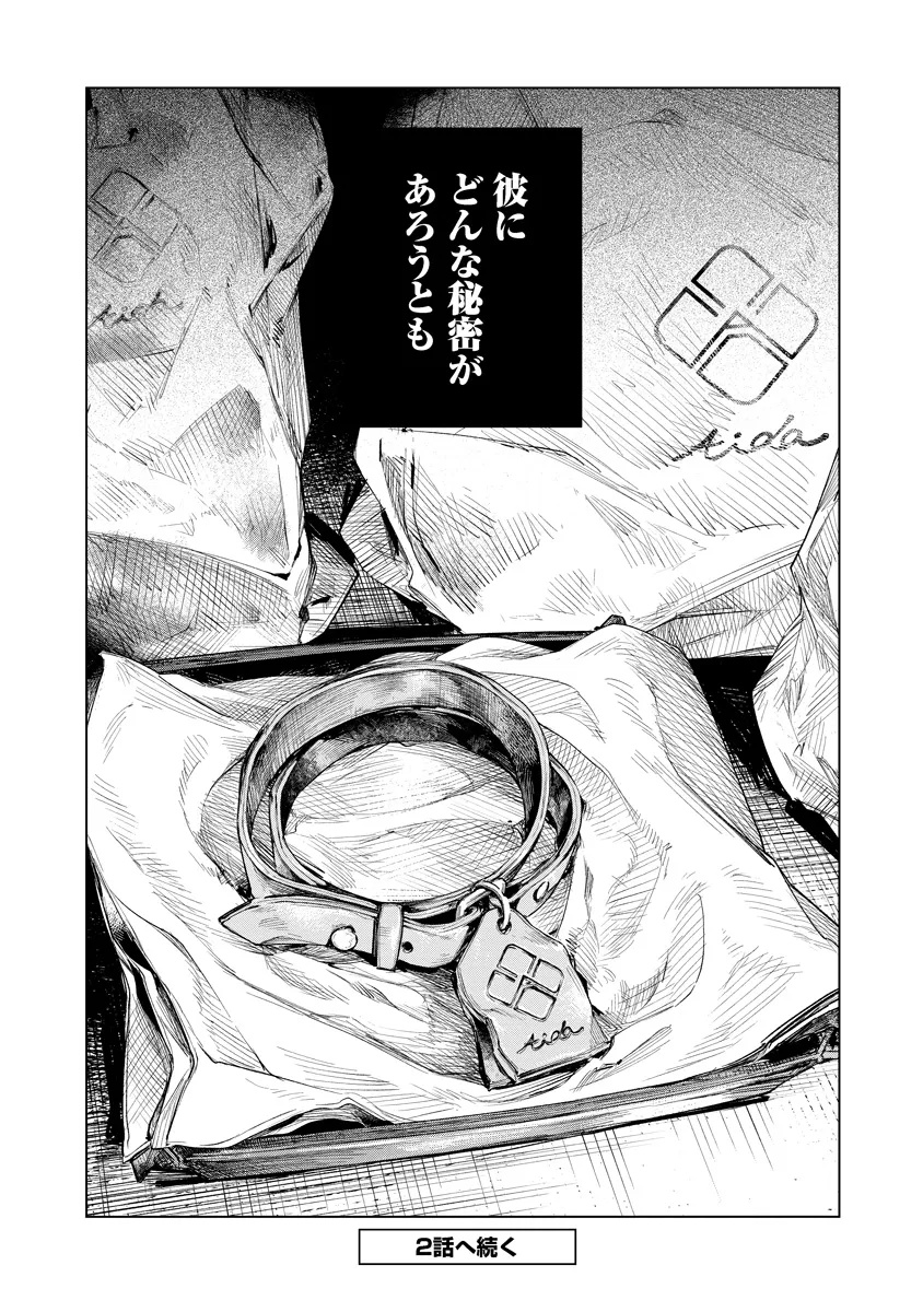 Aida Kawa Koubou no Futari - Chapter 1 - Page 38