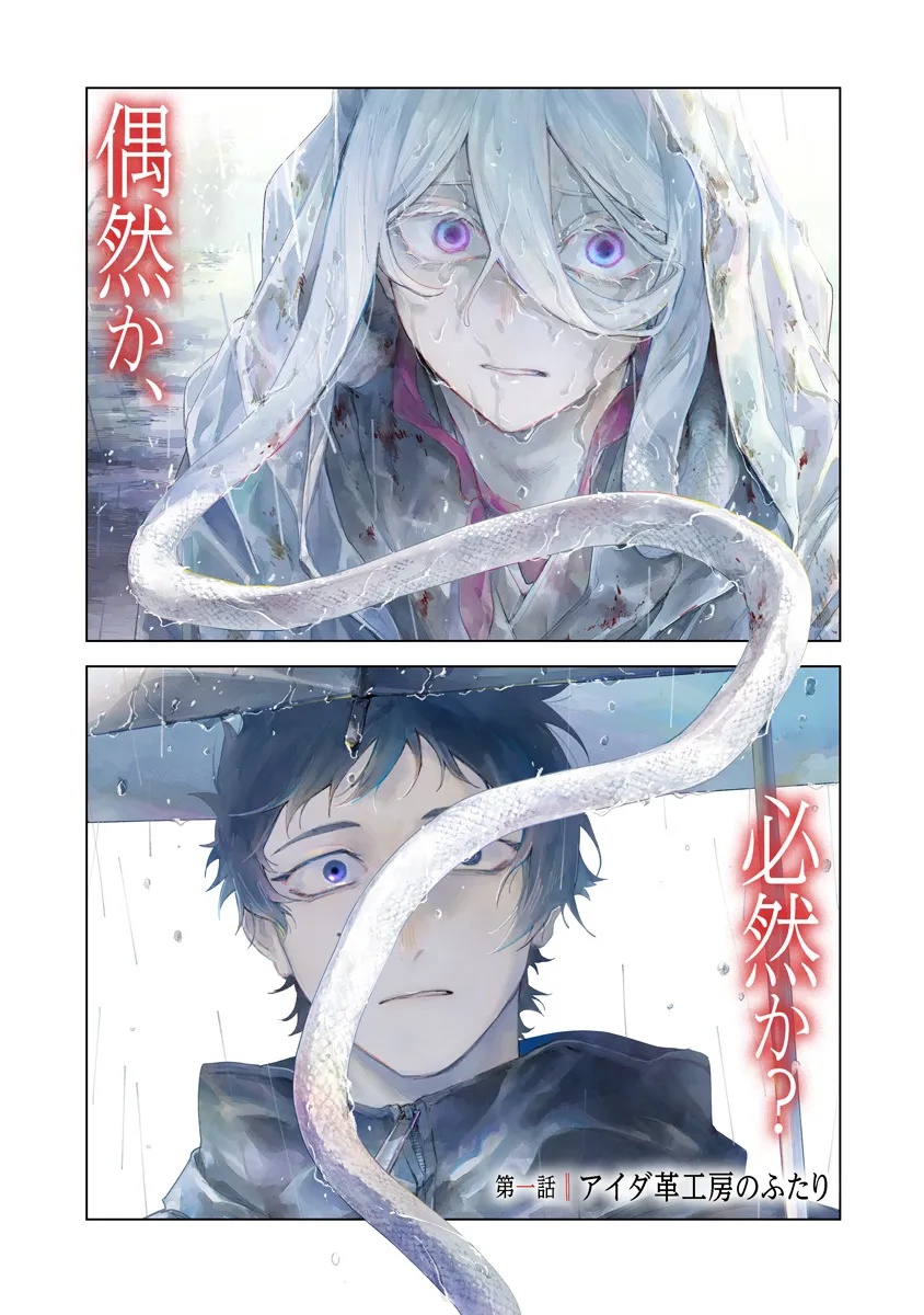 Aida Kawa Koubou no Futari - Chapter 1 - Page 4