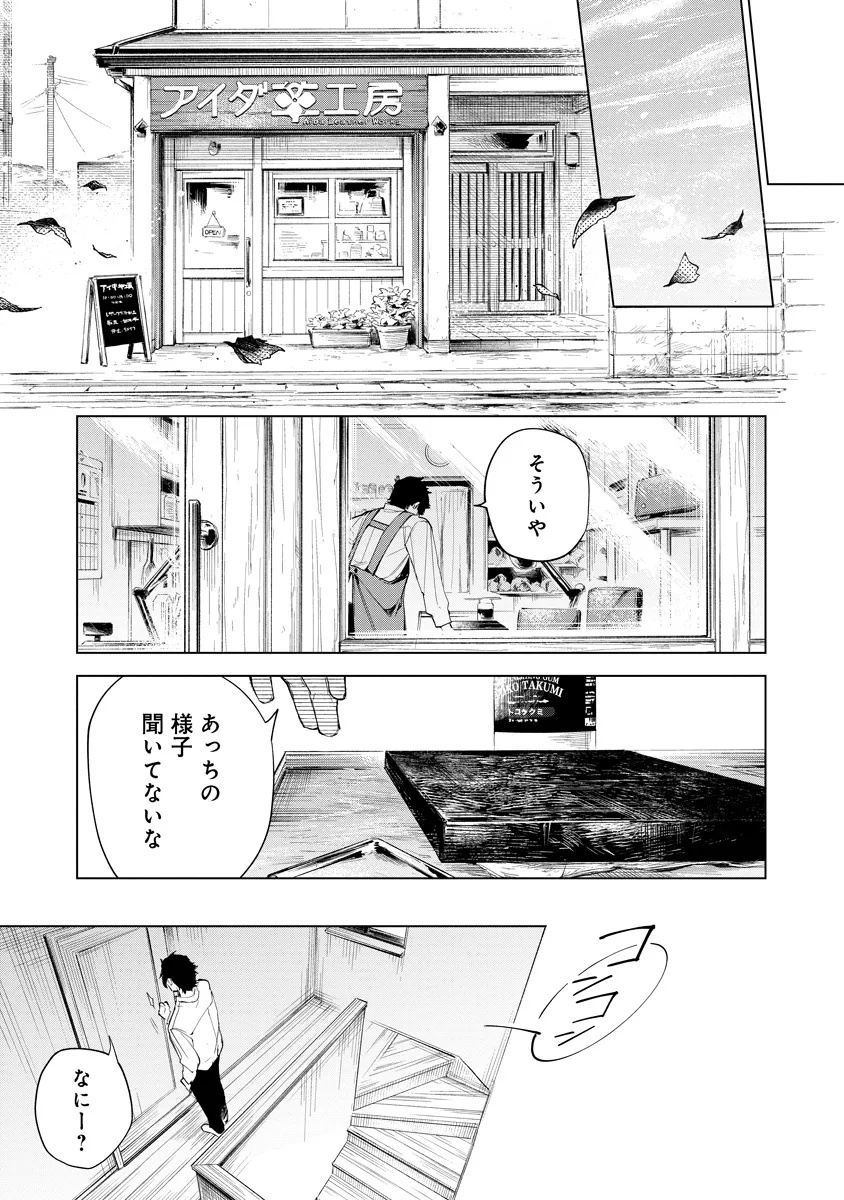 Aida Kawa Koubou no Futari - Chapter 1 - Page 5