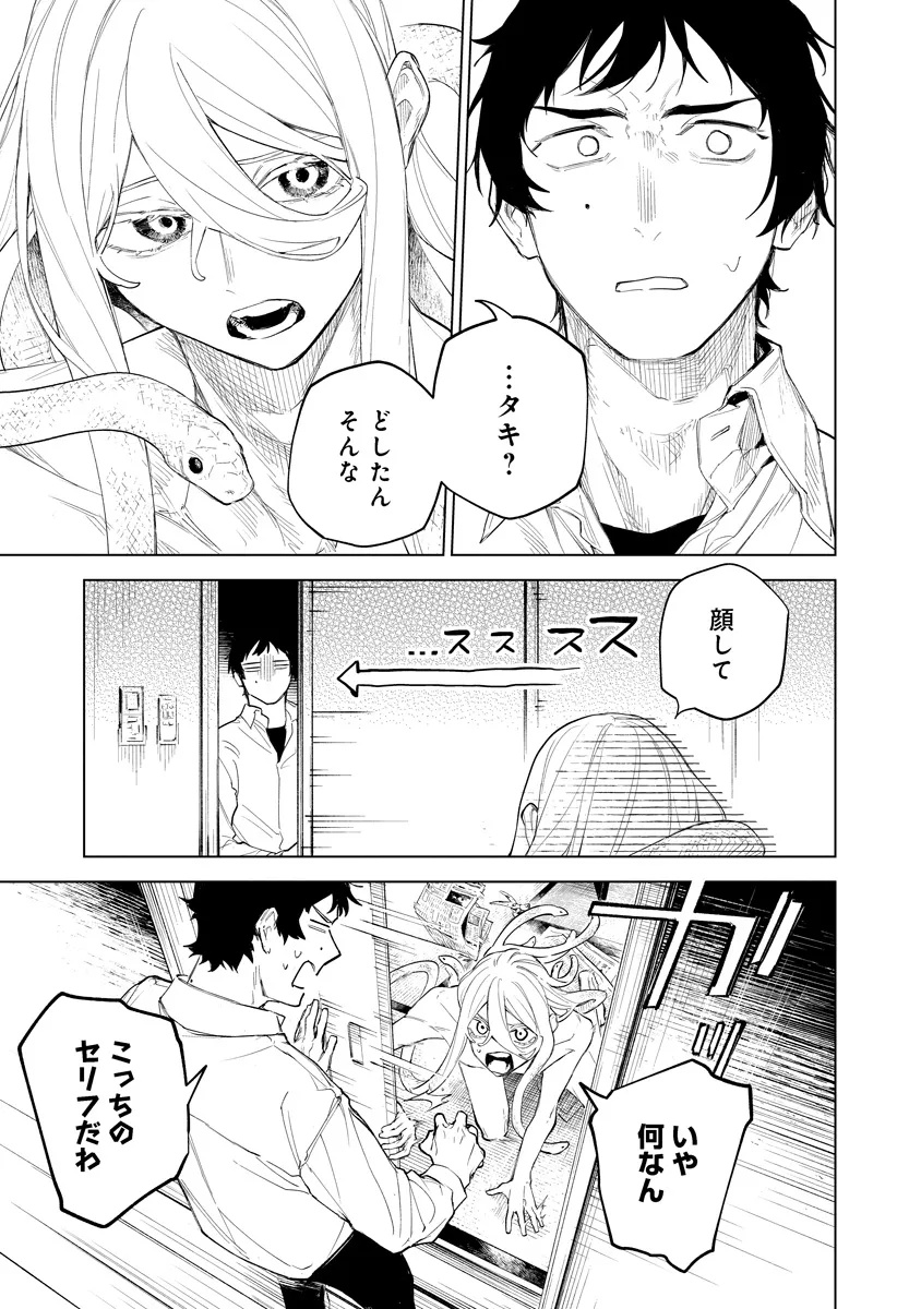 Aida Kawa Koubou no Futari - Chapter 1 - Page 7