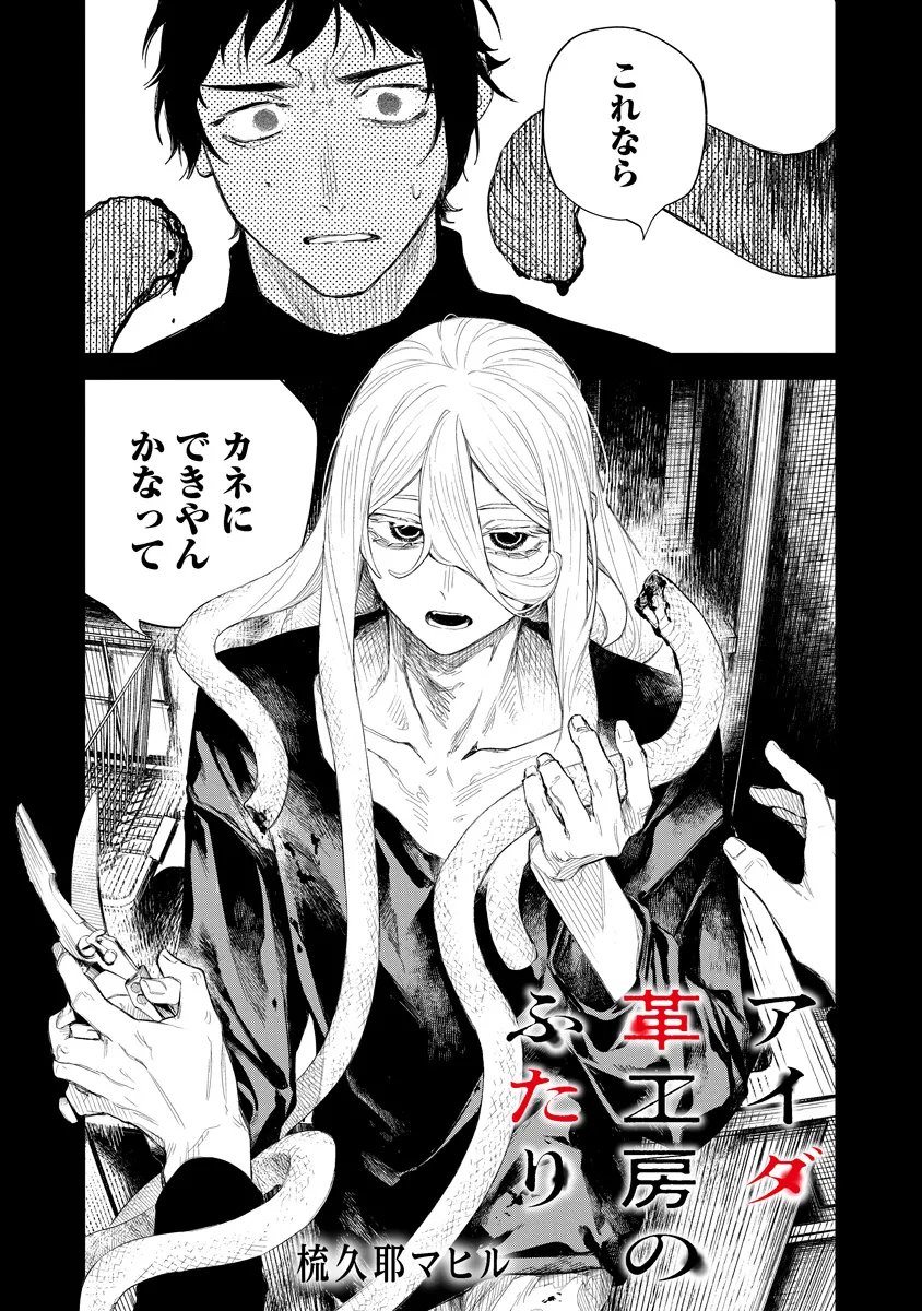 Aida Kawa Koubou no Futari - Chapter 2.1 - Page 1