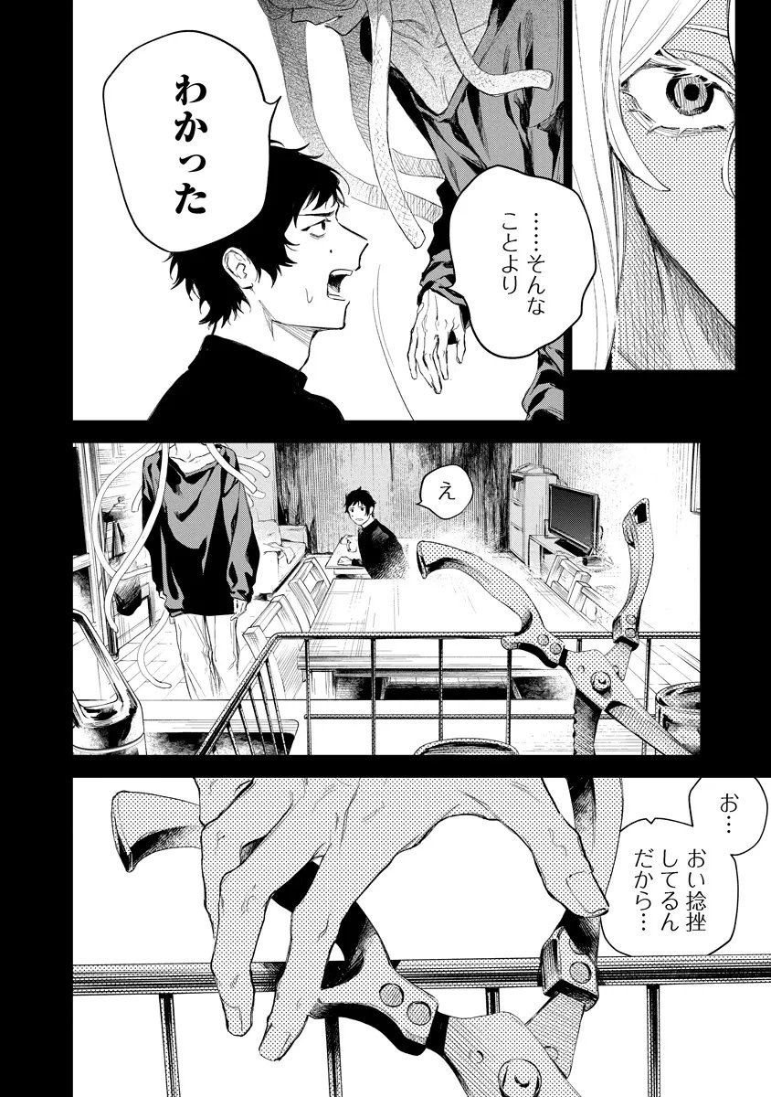 Aida Kawa Koubou no Futari - Chapter 2.1 - Page 10