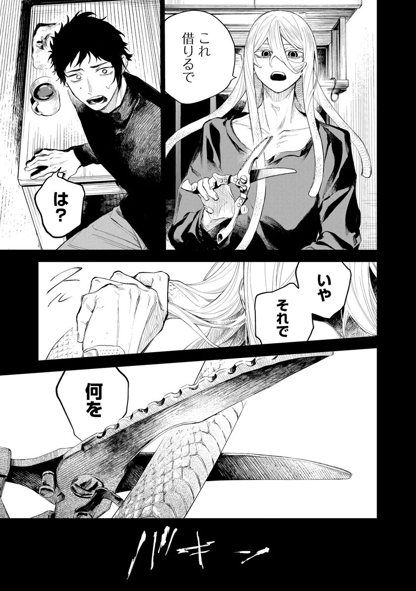 Aida Kawa Koubou no Futari - Chapter 2.1 - Page 11