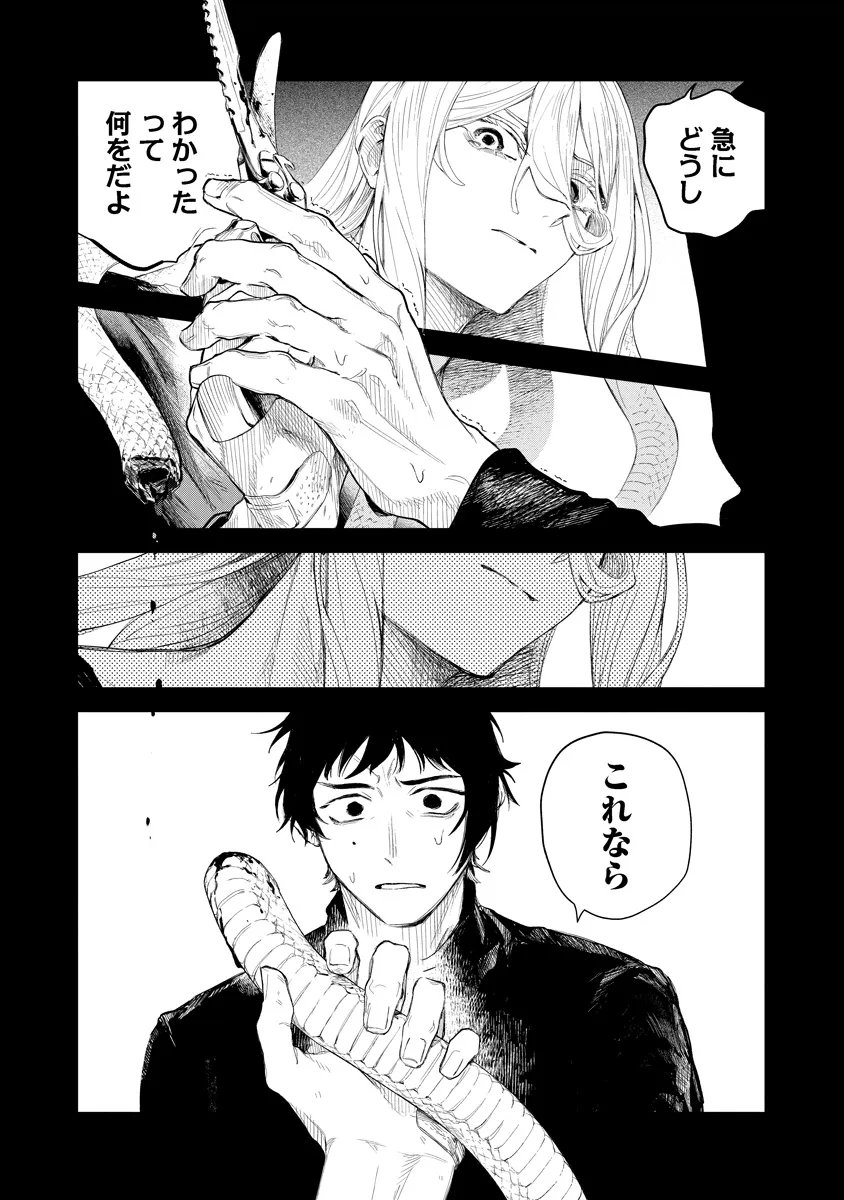 Aida Kawa Koubou no Futari - Chapter 2.1 - Page 13