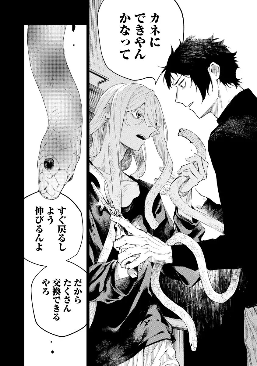 Aida Kawa Koubou no Futari - Chapter 2.1 - Page 14