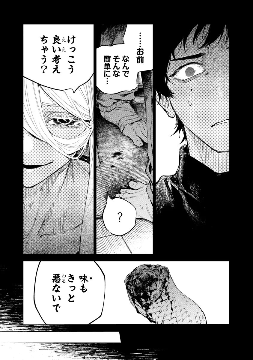 Aida Kawa Koubou no Futari - Chapter 2.1 - Page 15