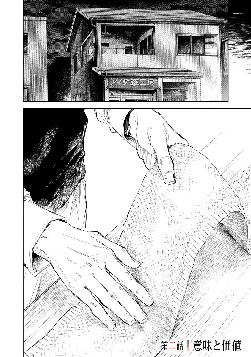 Aida Kawa Koubou no Futari - Chapter 2.1 - Page 2