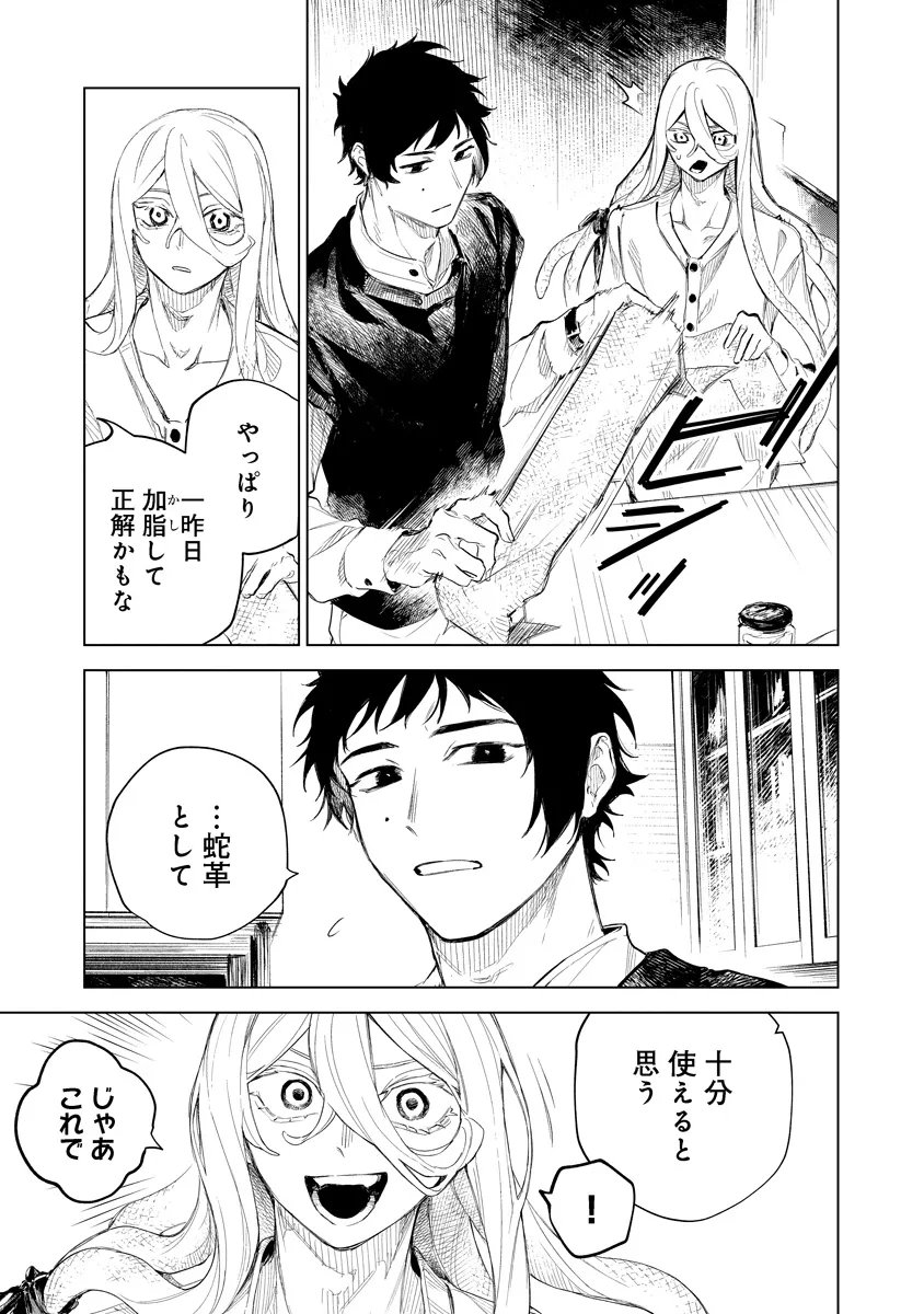 Aida Kawa Koubou no Futari - Chapter 2.1 - Page 3