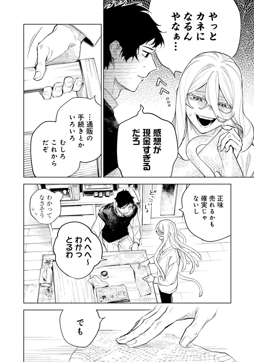 Aida Kawa Koubou no Futari - Chapter 2.1 - Page 4