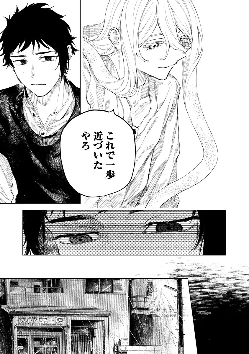 Aida Kawa Koubou no Futari - Chapter 2.1 - Page 5