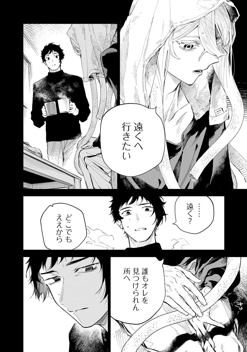 Aida Kawa Koubou no Futari - Chapter 2.1 - Page 6