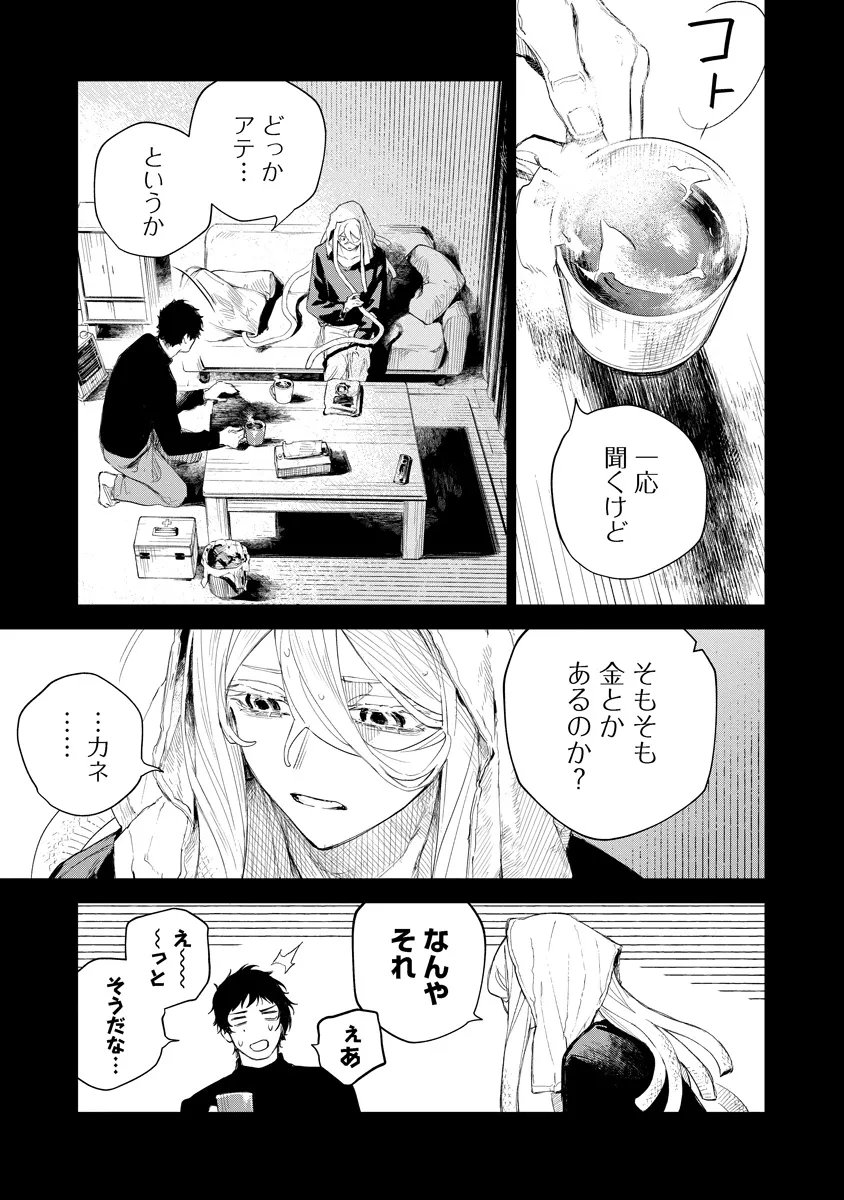 Aida Kawa Koubou no Futari - Chapter 2.1 - Page 7