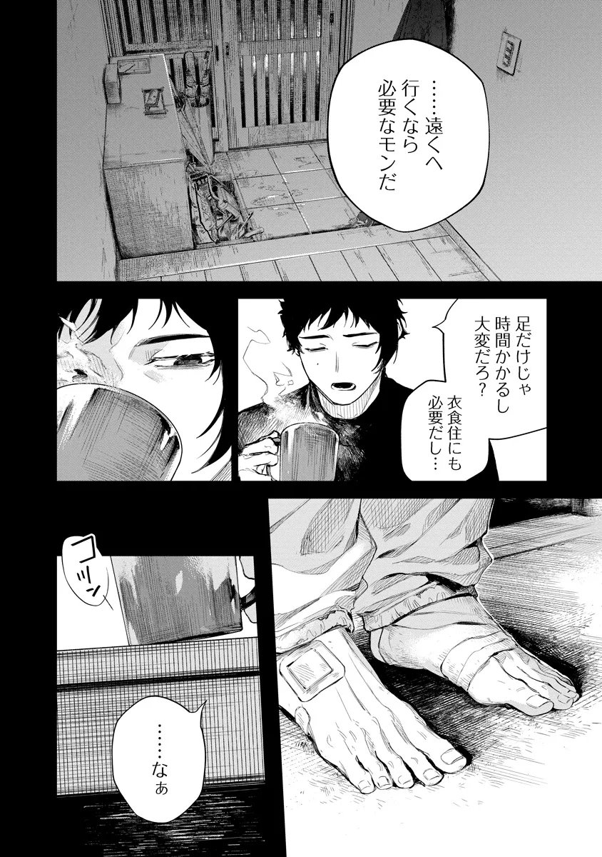 Aida Kawa Koubou no Futari - Chapter 2.1 - Page 8