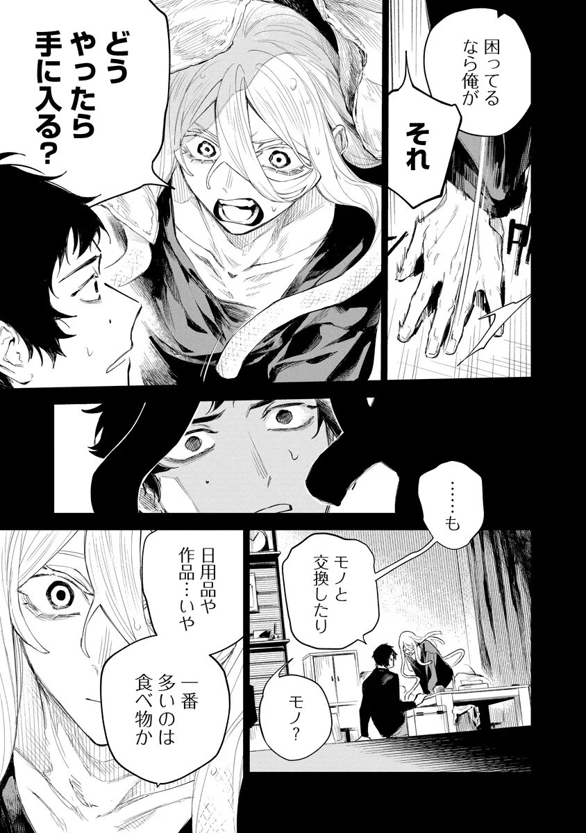 Aida Kawa Koubou no Futari - Chapter 2.1 - Page 9