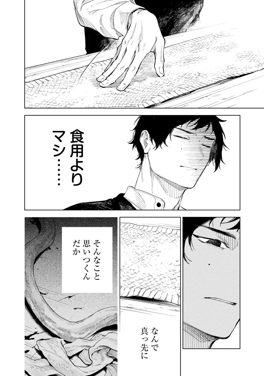 Aida Kawa Koubou no Futari - Chapter 2.2 - Page 1