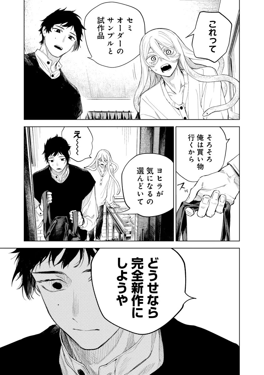 Aida Kawa Koubou no Futari - Chapter 2.2 - Page 10