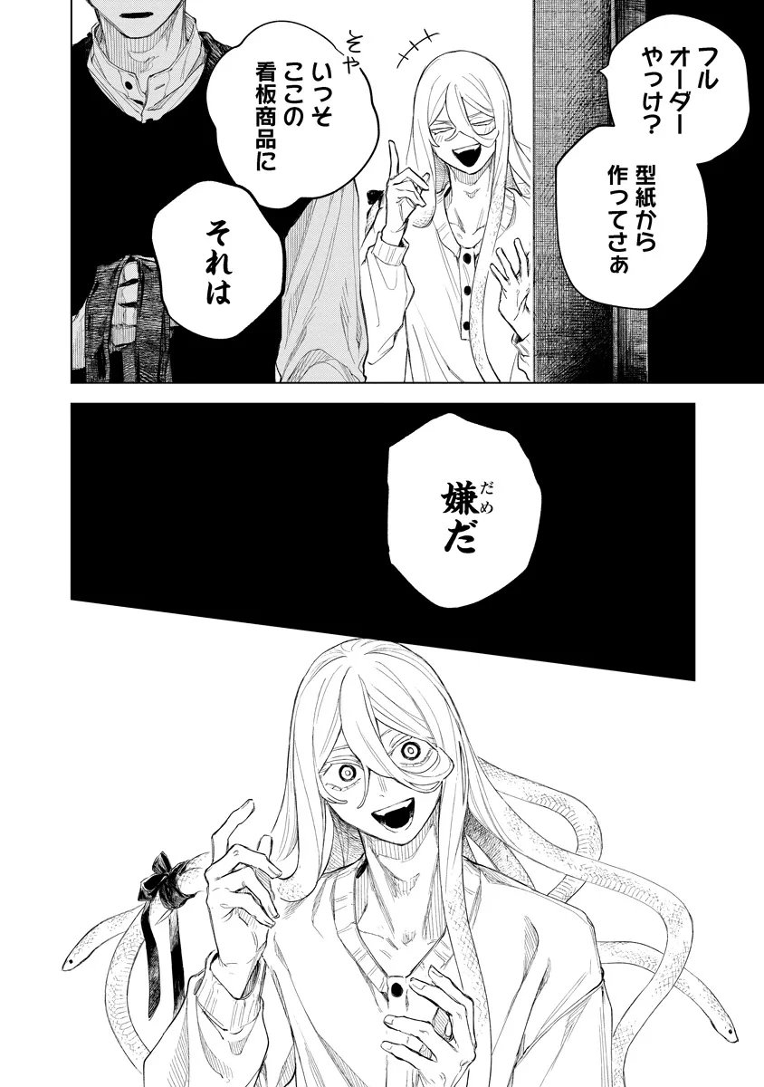 Aida Kawa Koubou no Futari - Chapter 2.2 - Page 11