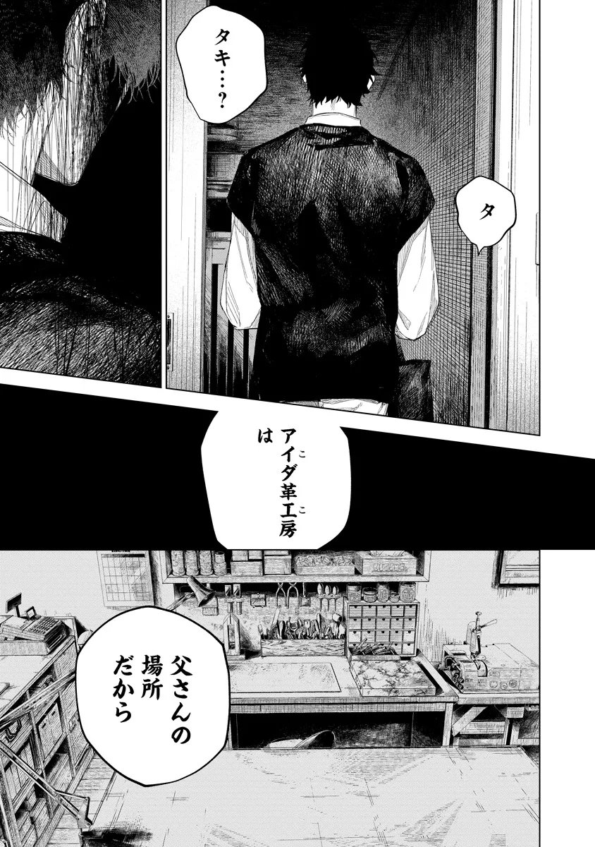 Aida Kawa Koubou no Futari - Chapter 2.2 - Page 12