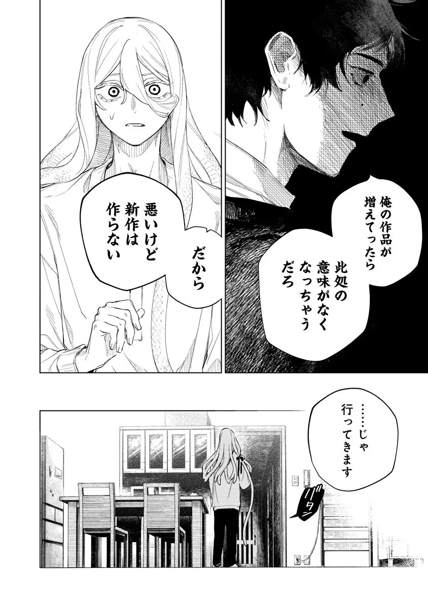 Aida Kawa Koubou no Futari - Chapter 2.2 - Page 13