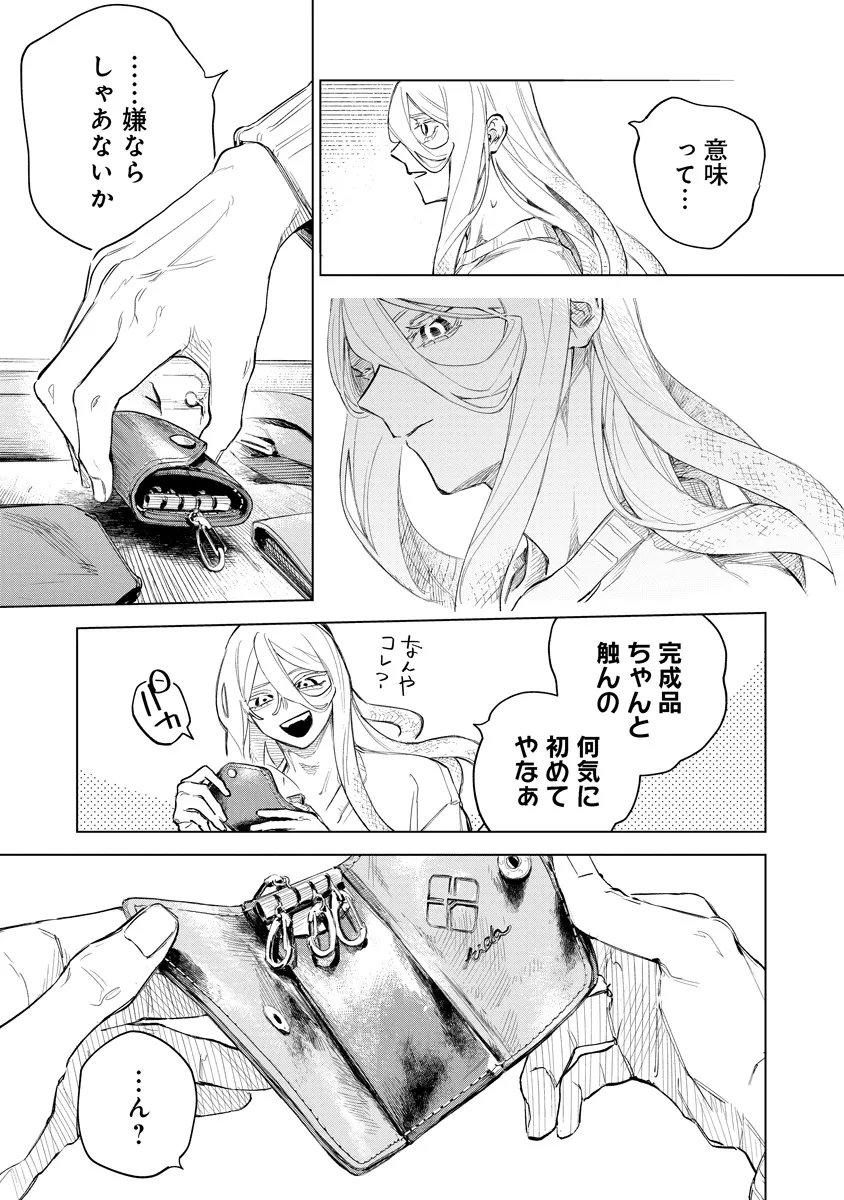 Aida Kawa Koubou no Futari - Chapter 2.2 - Page 14