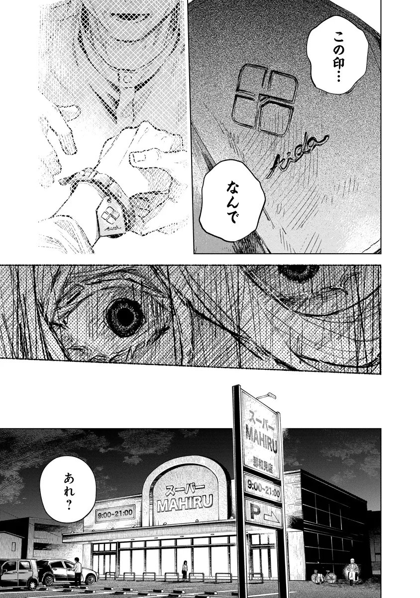 Aida Kawa Koubou no Futari - Chapter 2.2 - Page 16