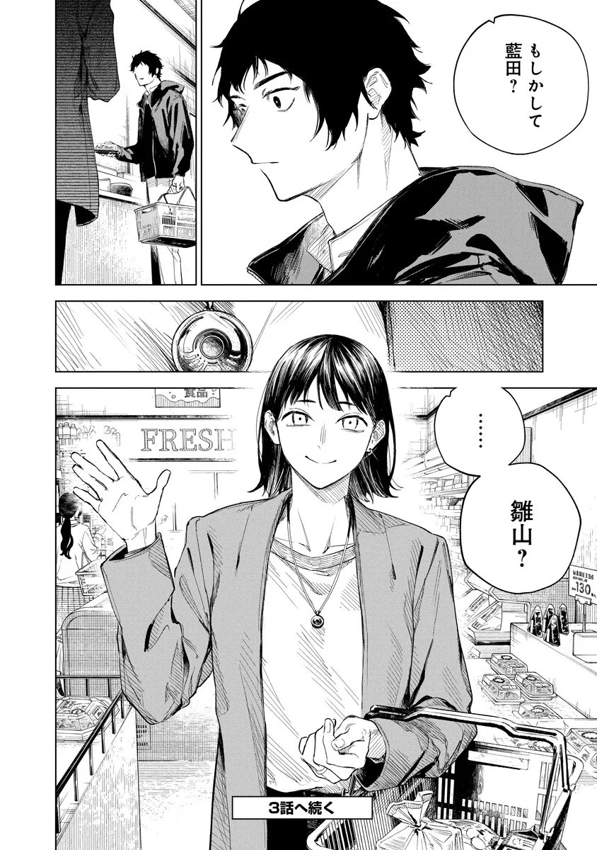 Aida Kawa Koubou no Futari - Chapter 2.2 - Page 17