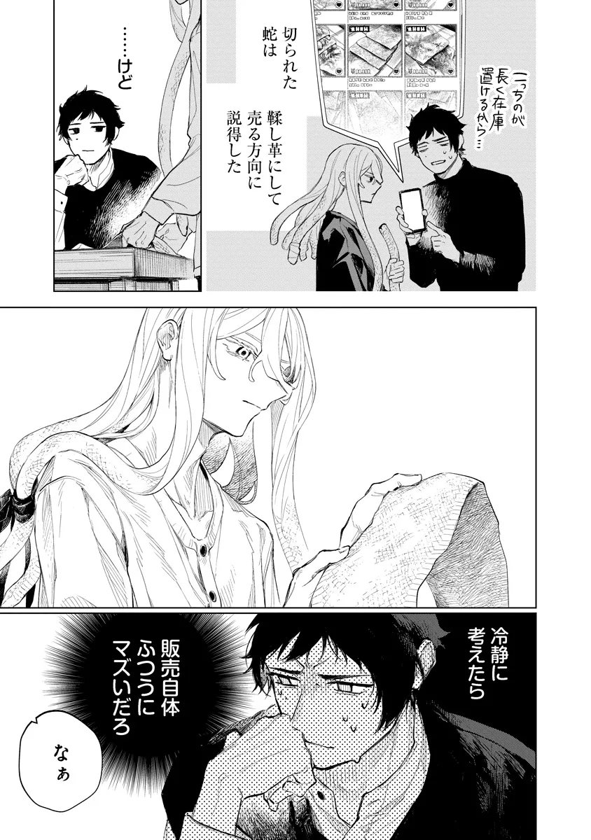 Aida Kawa Koubou no Futari - Chapter 2.2 - Page 2