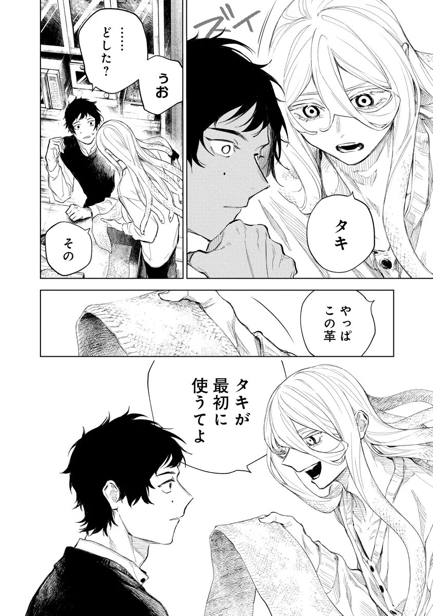 Aida Kawa Koubou no Futari - Chapter 2.2 - Page 3