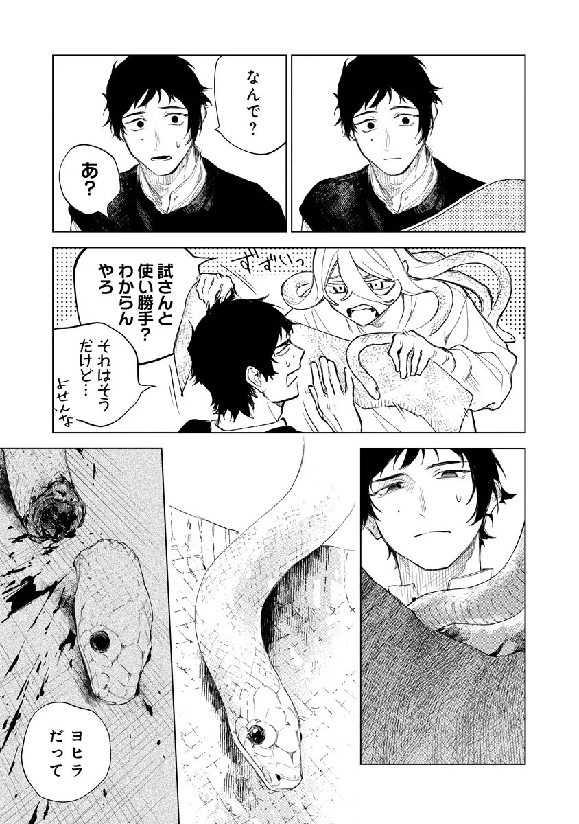 Aida Kawa Koubou no Futari - Chapter 2.2 - Page 4