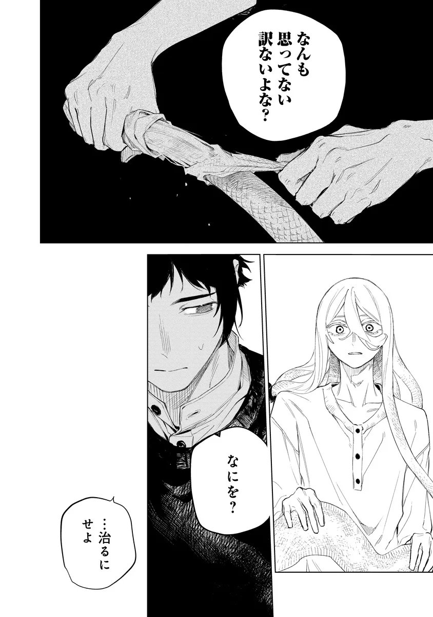 Aida Kawa Koubou no Futari - Chapter 2.2 - Page 5