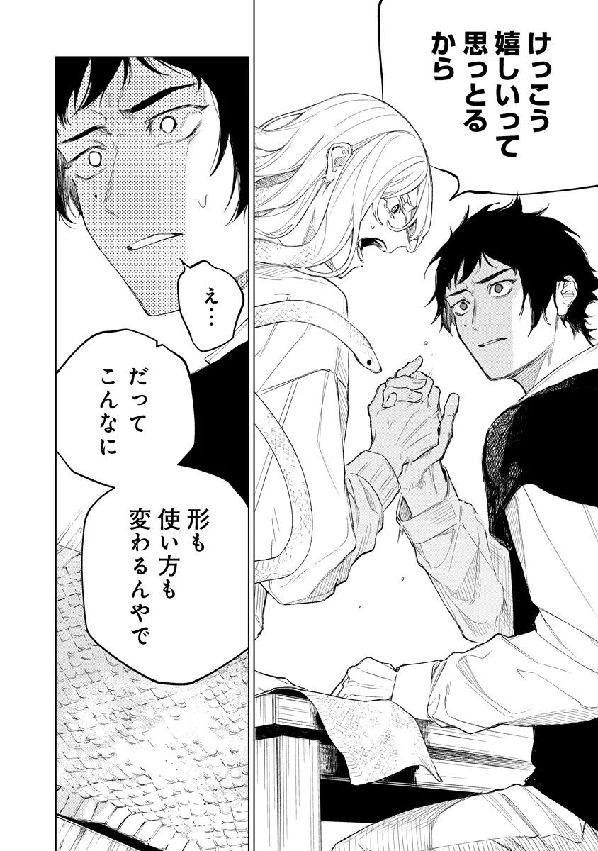 Aida Kawa Koubou no Futari - Chapter 2.2 - Page 7