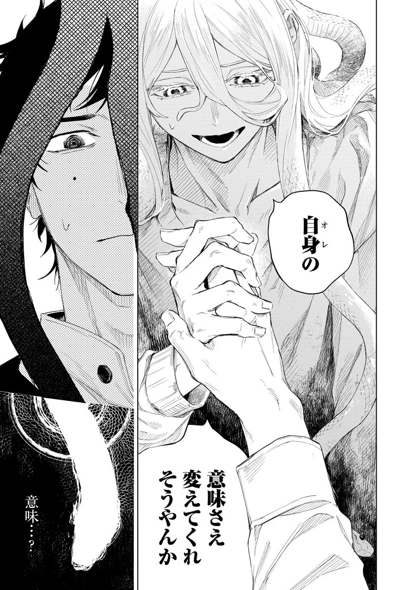 Aida Kawa Koubou no Futari - Chapter 2.2 - Page 8