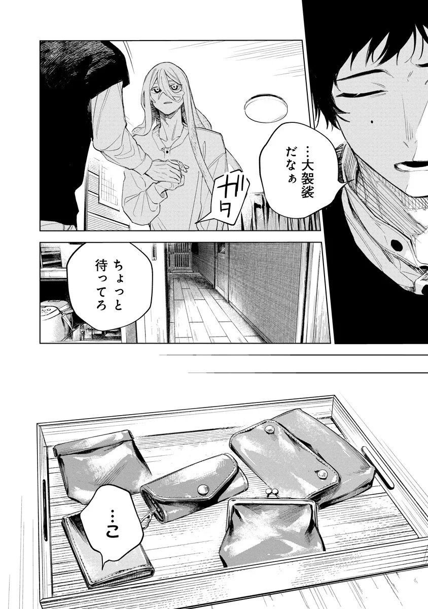 Aida Kawa Koubou no Futari - Chapter 2.2 - Page 9
