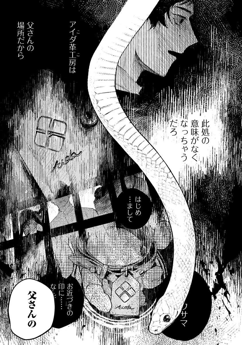 Aida Kawa Koubou no Futari - Chapter 3.1 - Page 1