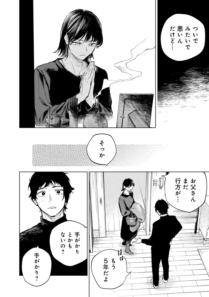 Aida Kawa Koubou no Futari - Chapter 3.1 - Page 10